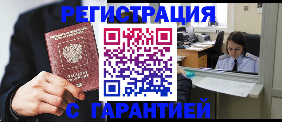 прописка в Советском