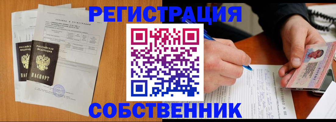 временная регистрация для всех в Советском