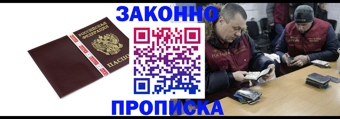 прописка от собственника в Советском