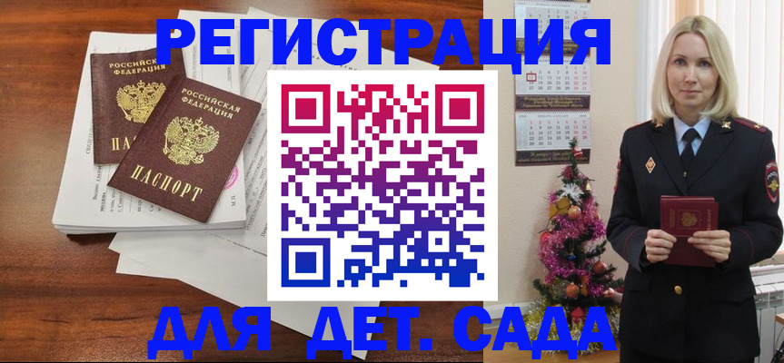 временная регистрация для всех в Советском