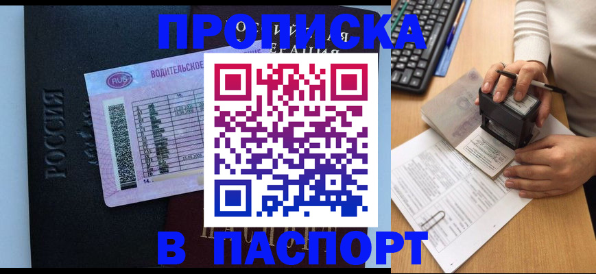 пропишу в квартире в Советском